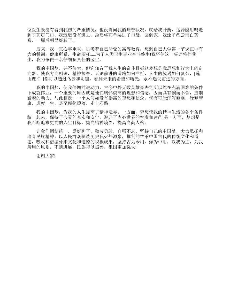 医生中国梦的演讲稿范文_第3页