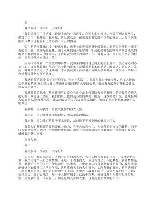医生中国梦的演讲稿范文