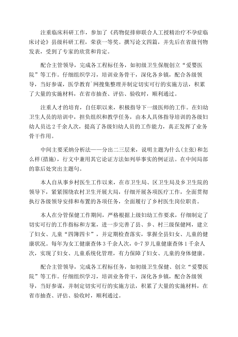 医生个人述职报告范文2024例文_第2页