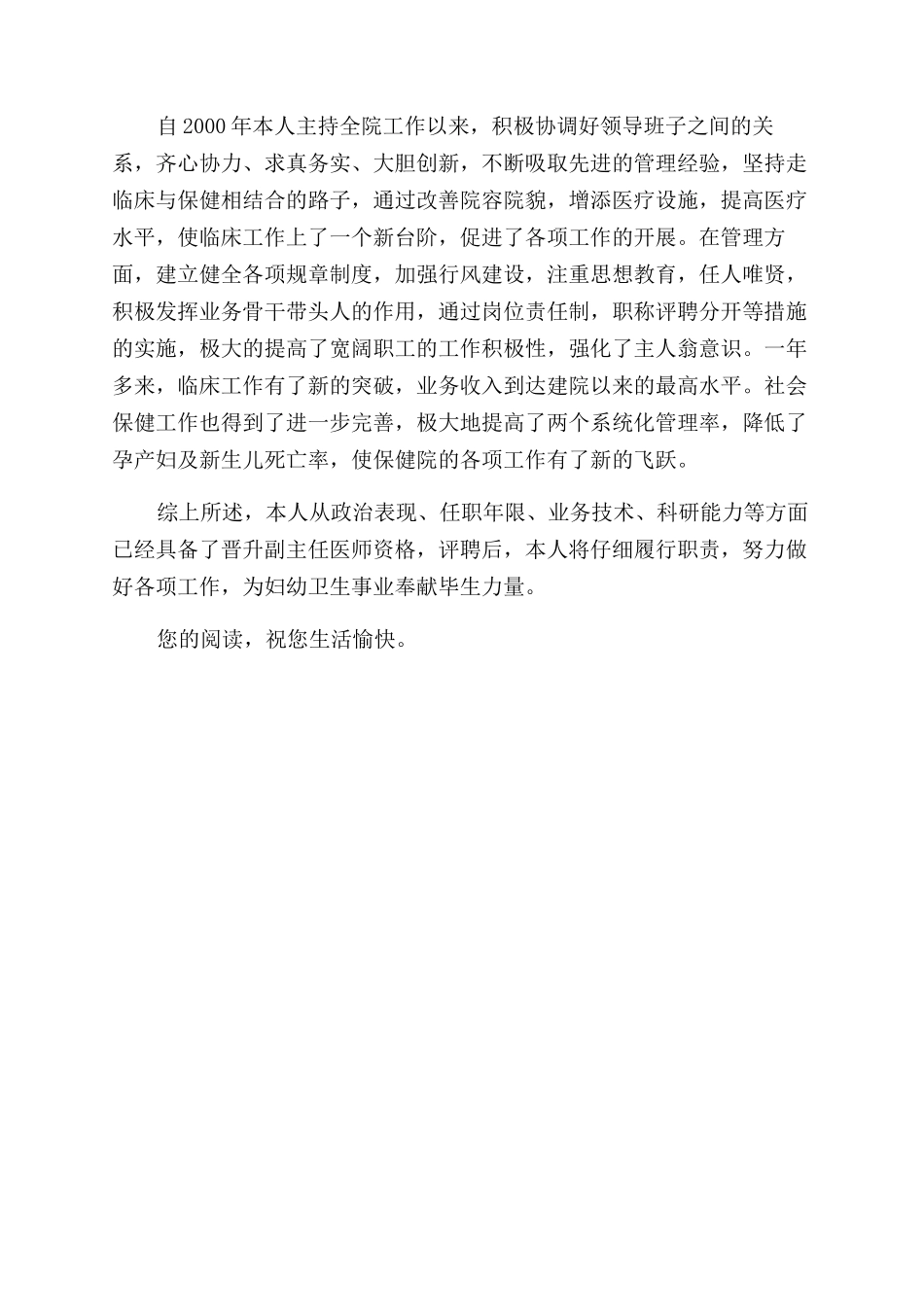 医生个人述职报告范文2024例文_第3页