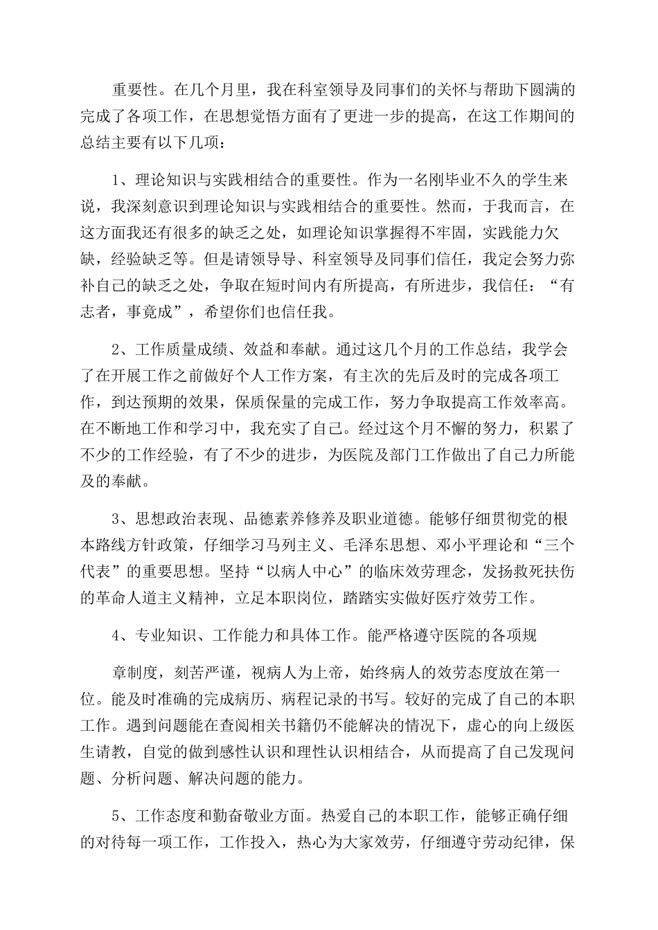 医生个人述职报告范文2024_第2页