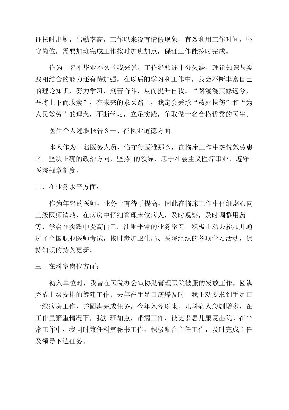医生个人述职报告范文2024_第3页