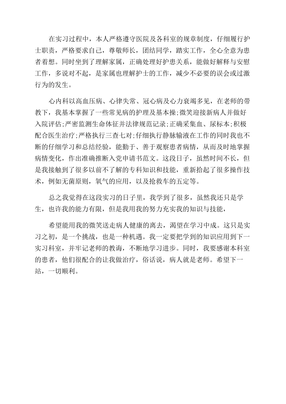 医生医院实习毕业实习鉴定表自我鉴定范文_第3页