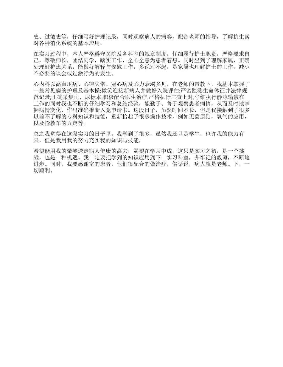 医生医院实习毕业实习鉴定表自我鉴定_第2页