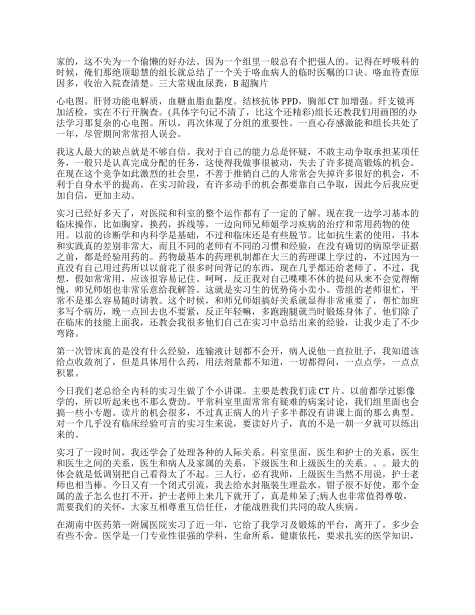 医生各科实习自我鉴定_第2页