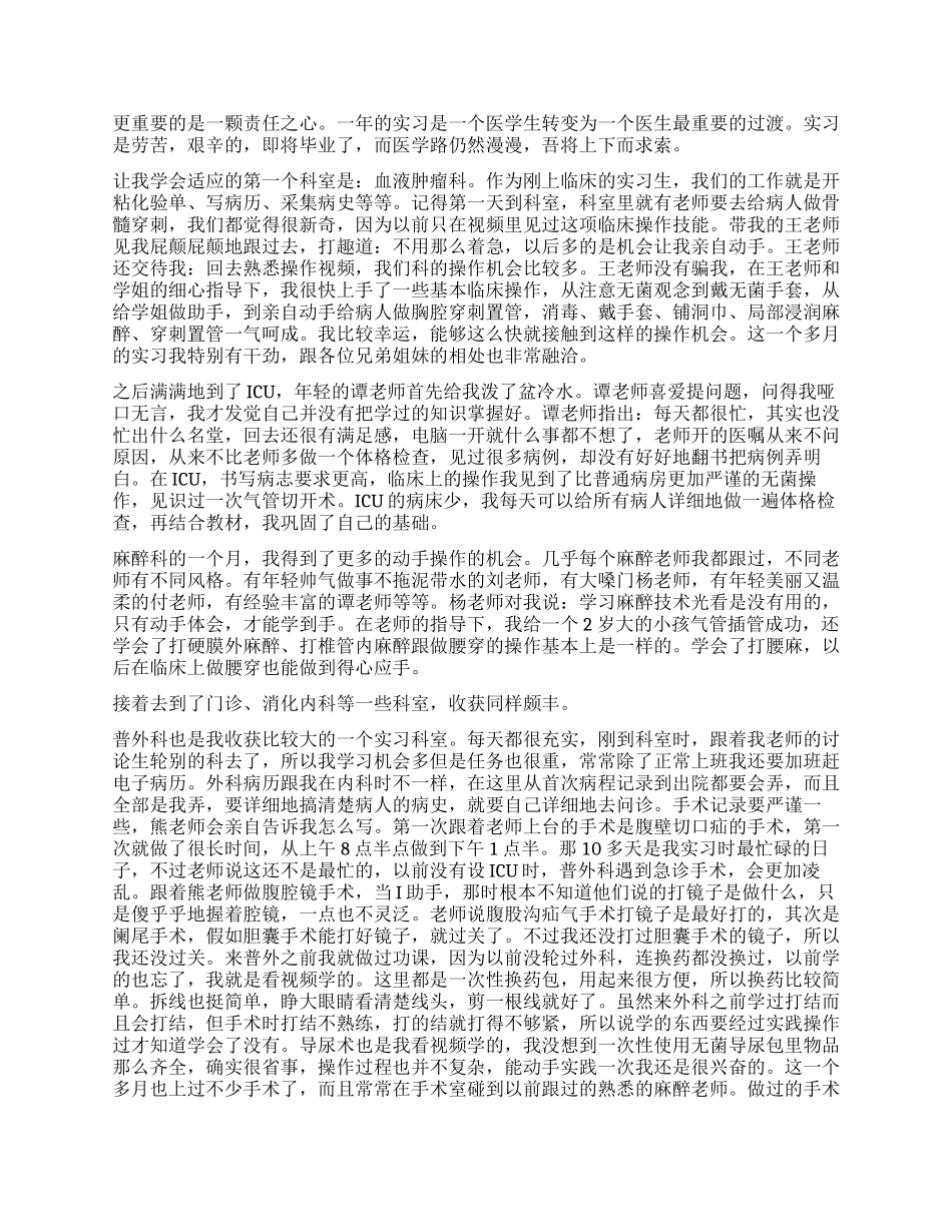 医生各科实习自我鉴定_第3页