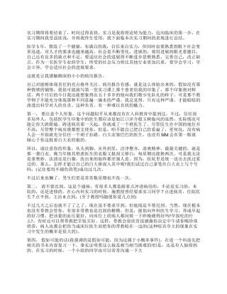 医生各科实习自我鉴定