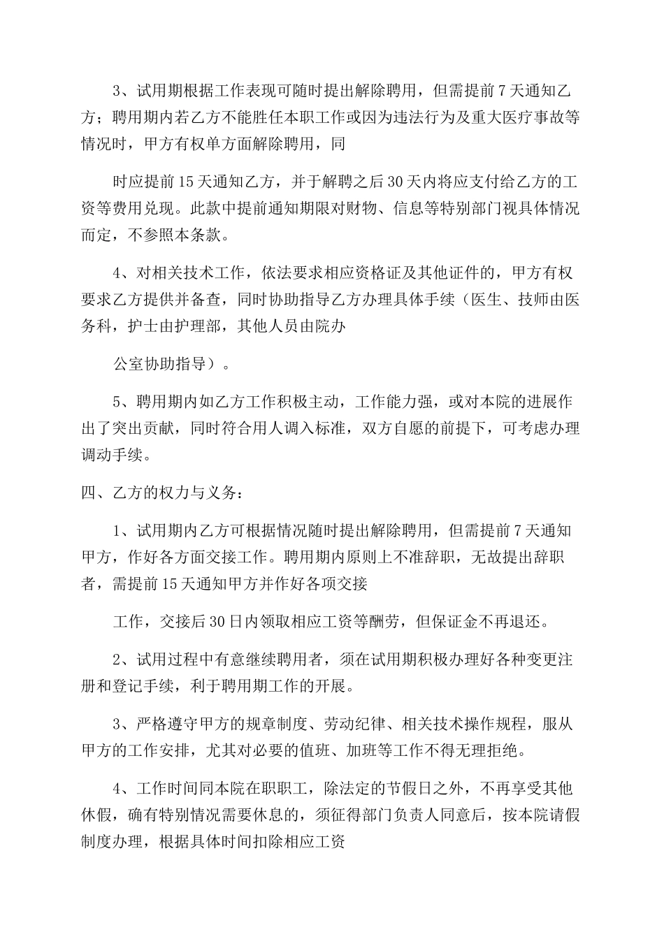 医生医师以及临时工聘用合同范本_第2页