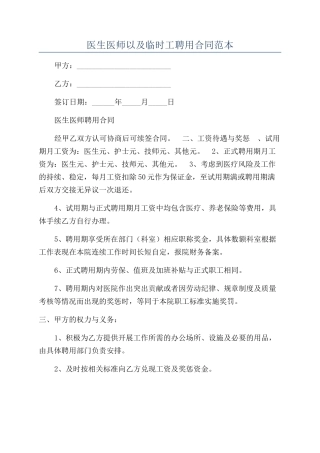医生医师以及临时工聘用合同范本