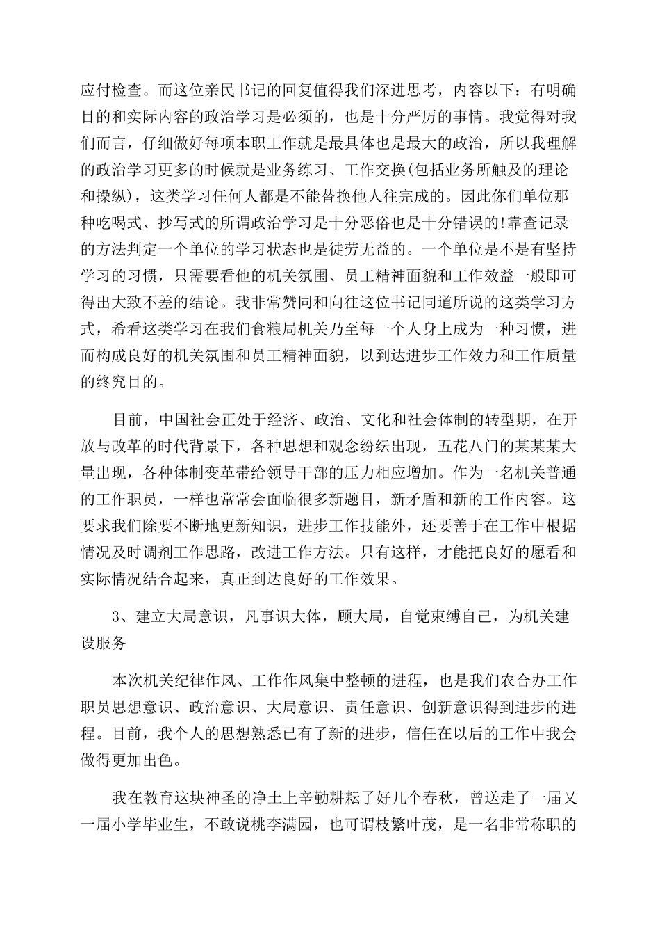 医生作风纪律整顿心得体会范文_第2页