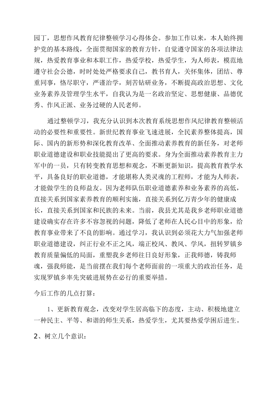 医生作风纪律整顿心得体会范文_第3页