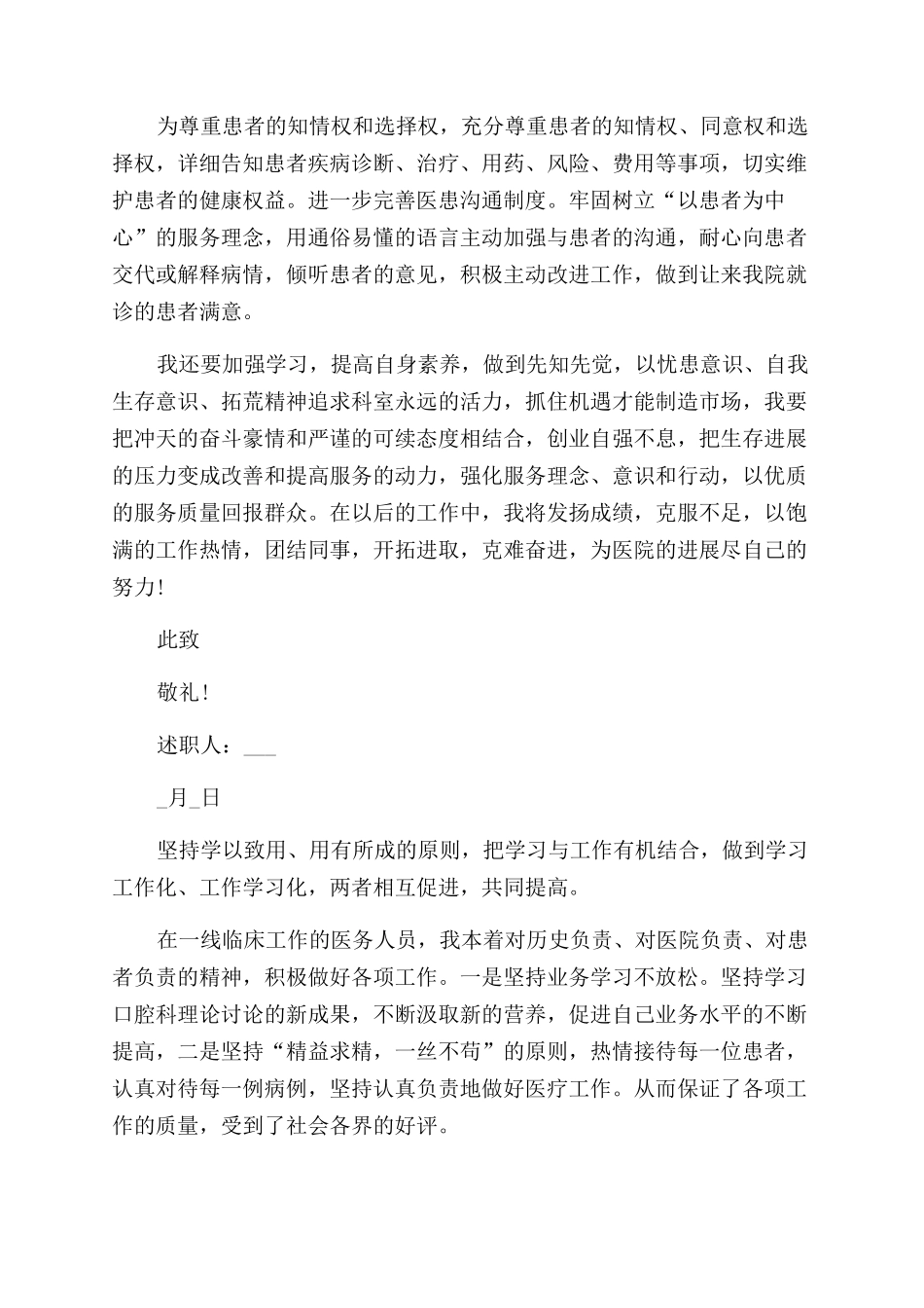 医生副高职称述职报告范文1000字汇编_第2页