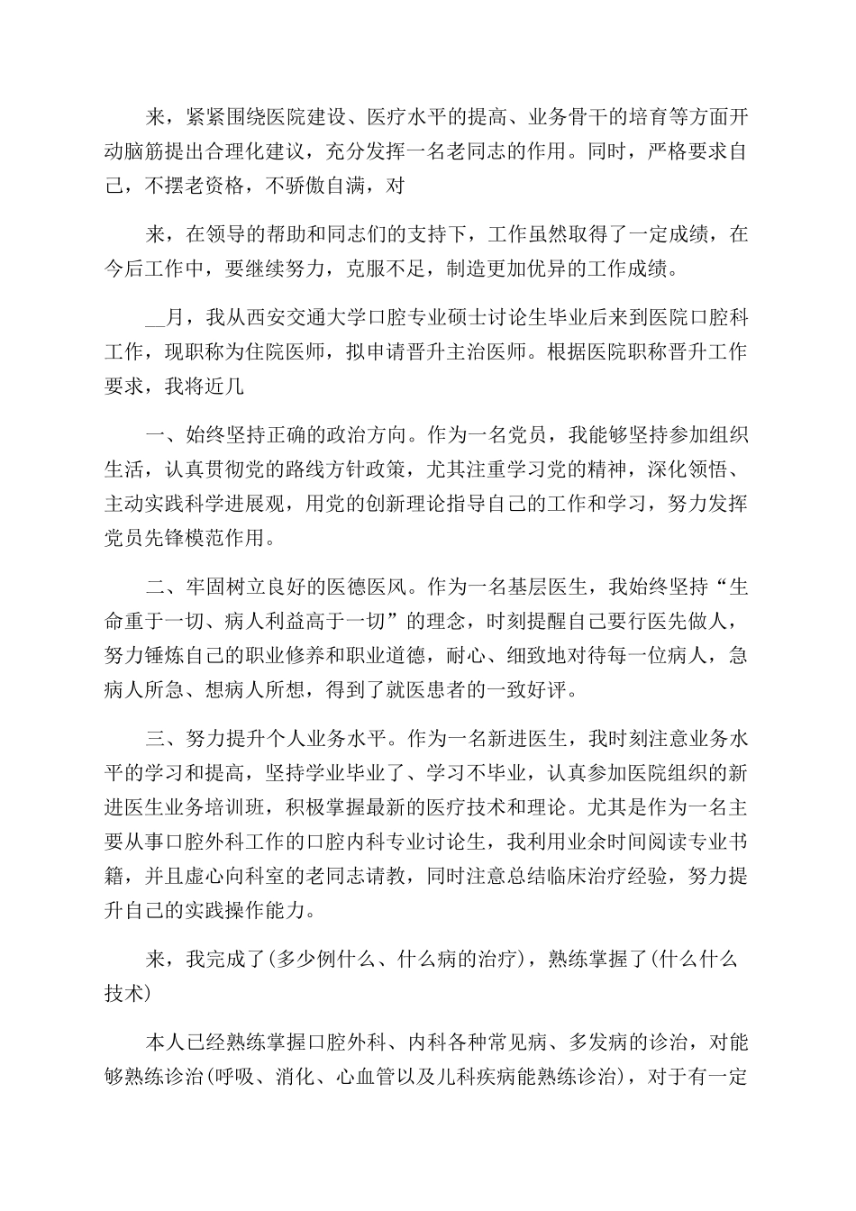 医生副高职称述职报告范文1000字汇编_第3页