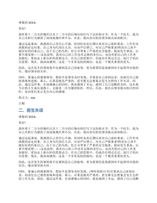 医生失误检讨书