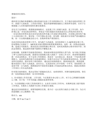 医生失职检讨书