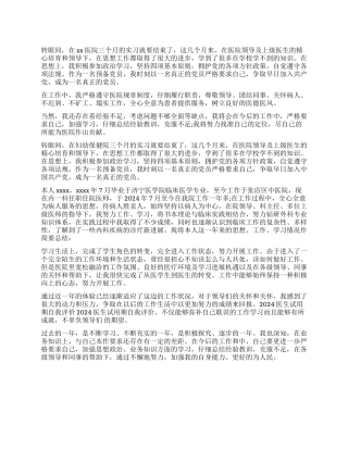 医生实习期满自我鉴定