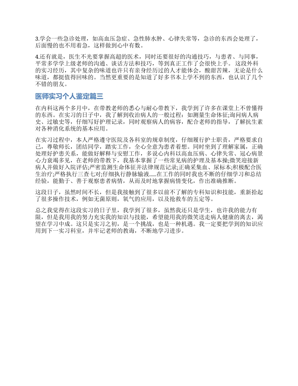 医生实习生自我鉴定_第2页