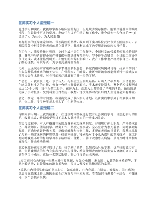 医生实习生自我鉴定