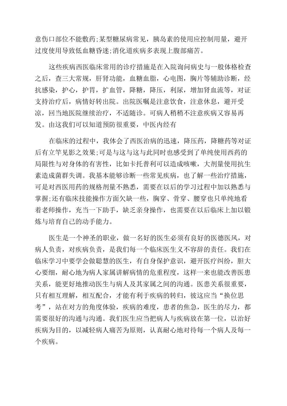 医生实习报告范文总结范文_第2页