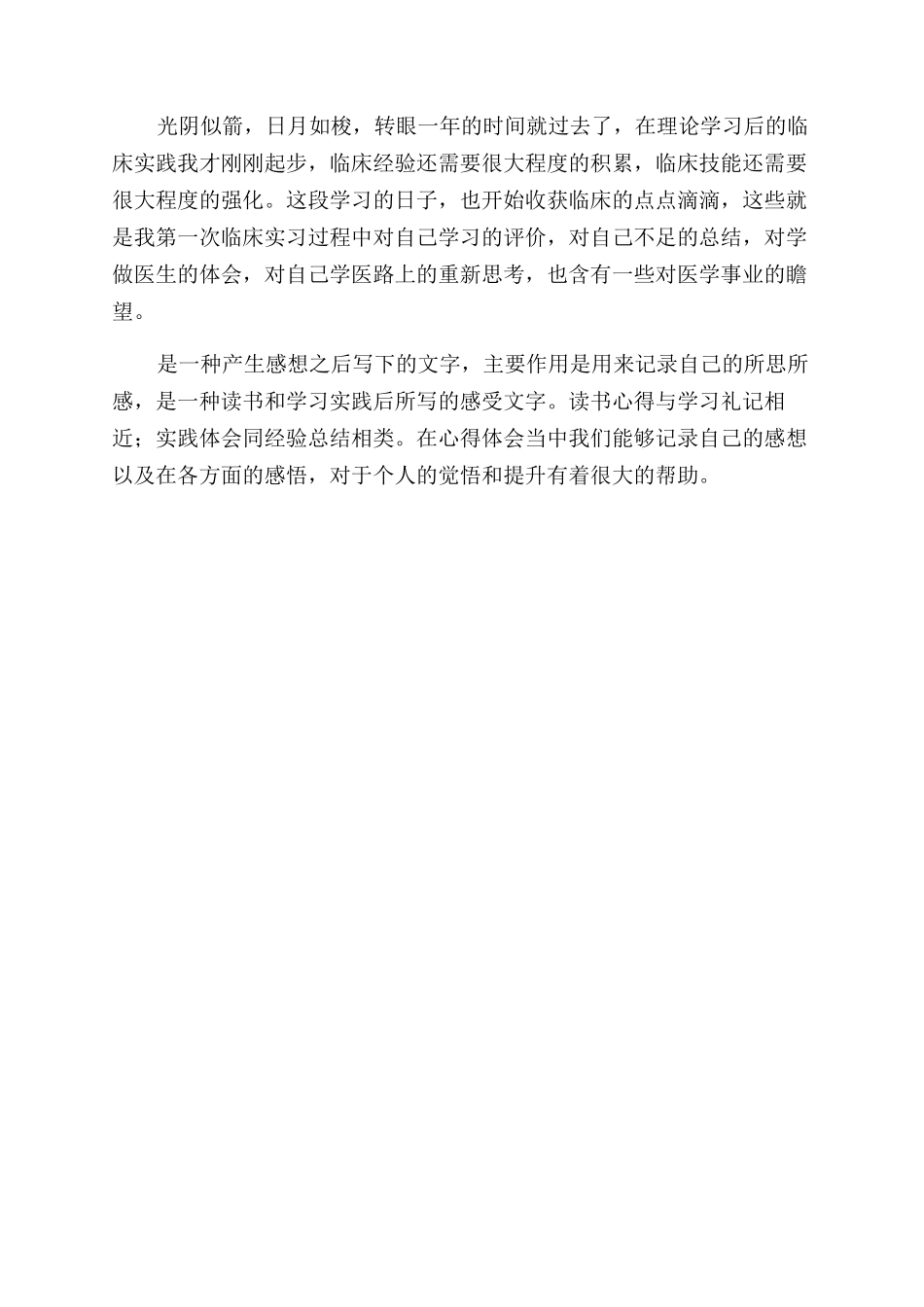 医生实习报告范文总结范文_第3页
