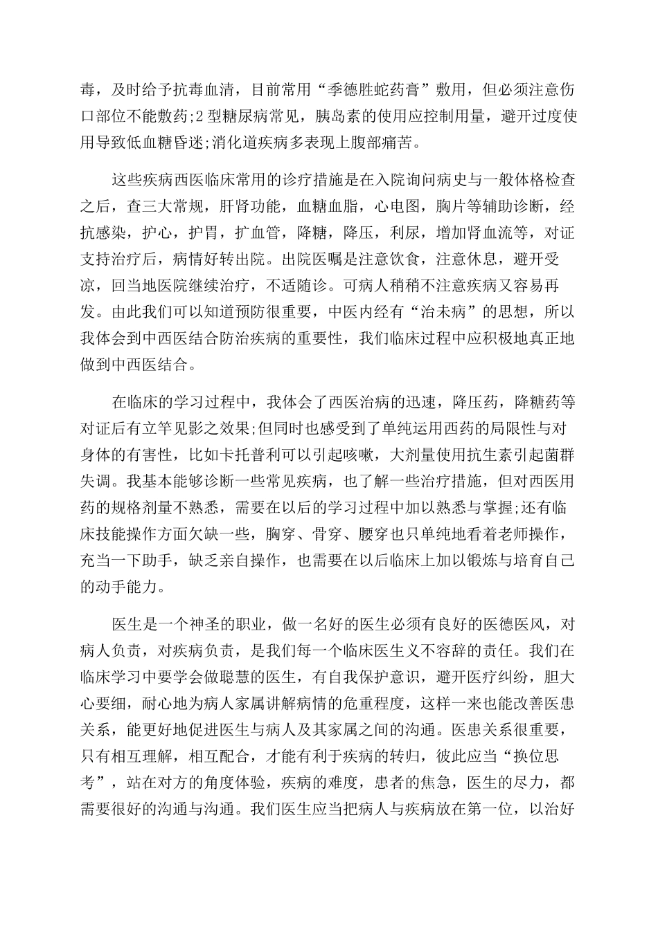 医生实习工作总结范文总结范文大全_第2页