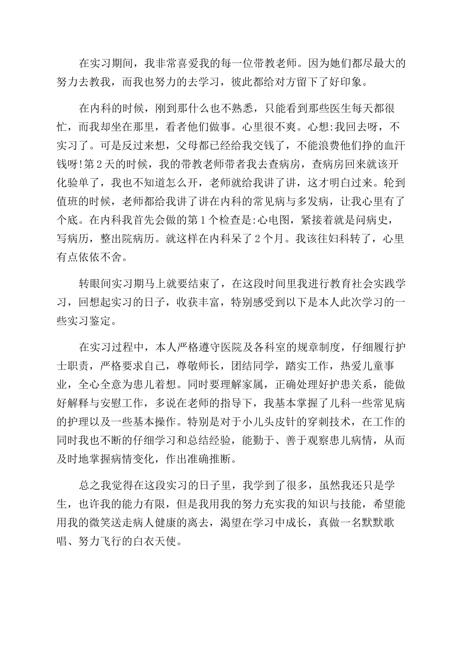 医生实习自我鉴定范文三篇_第3页