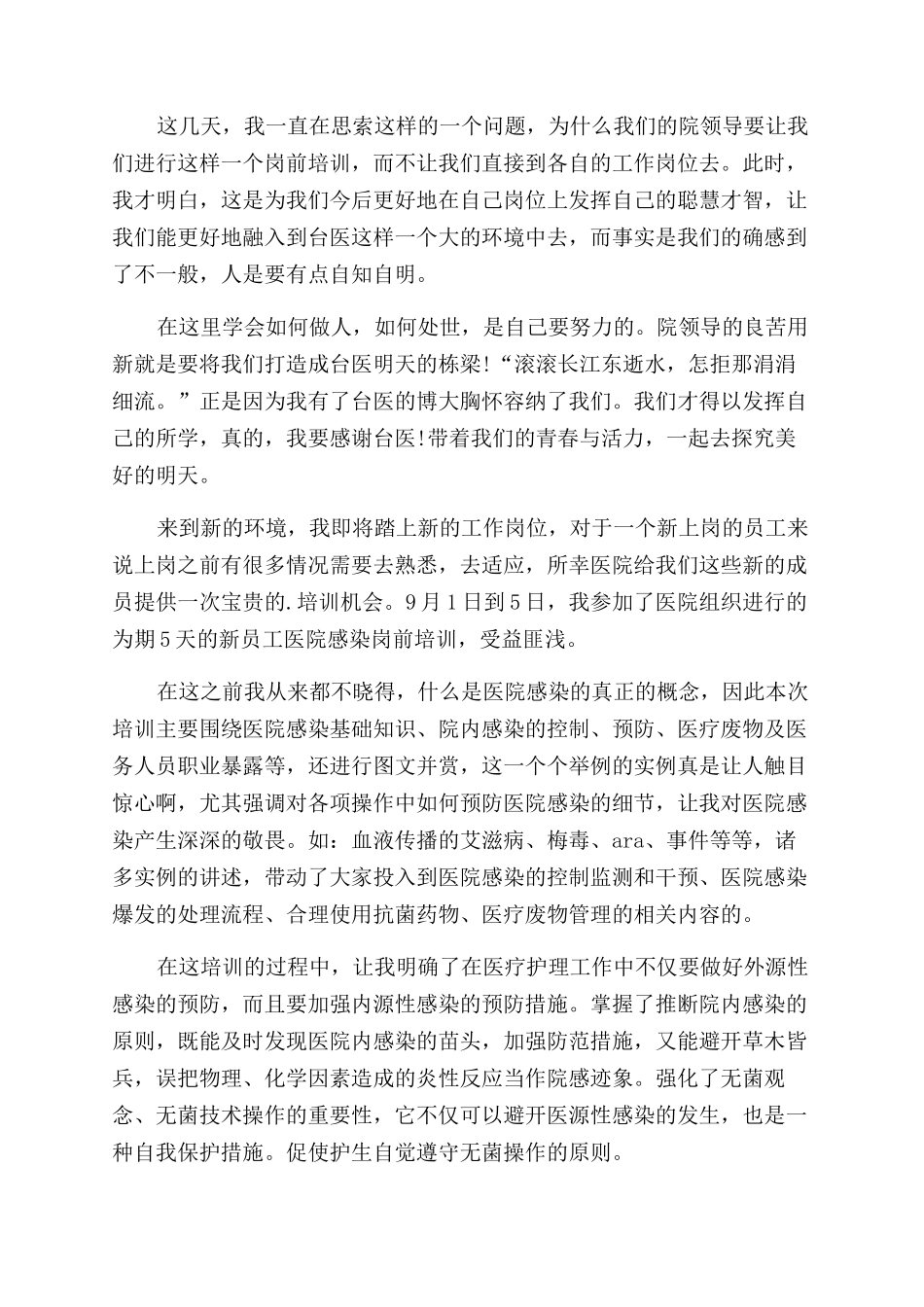 医生岗前培训心得感想1000字_第3页