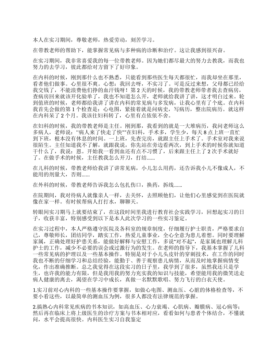 医生实习自我鉴定3篇_第1页