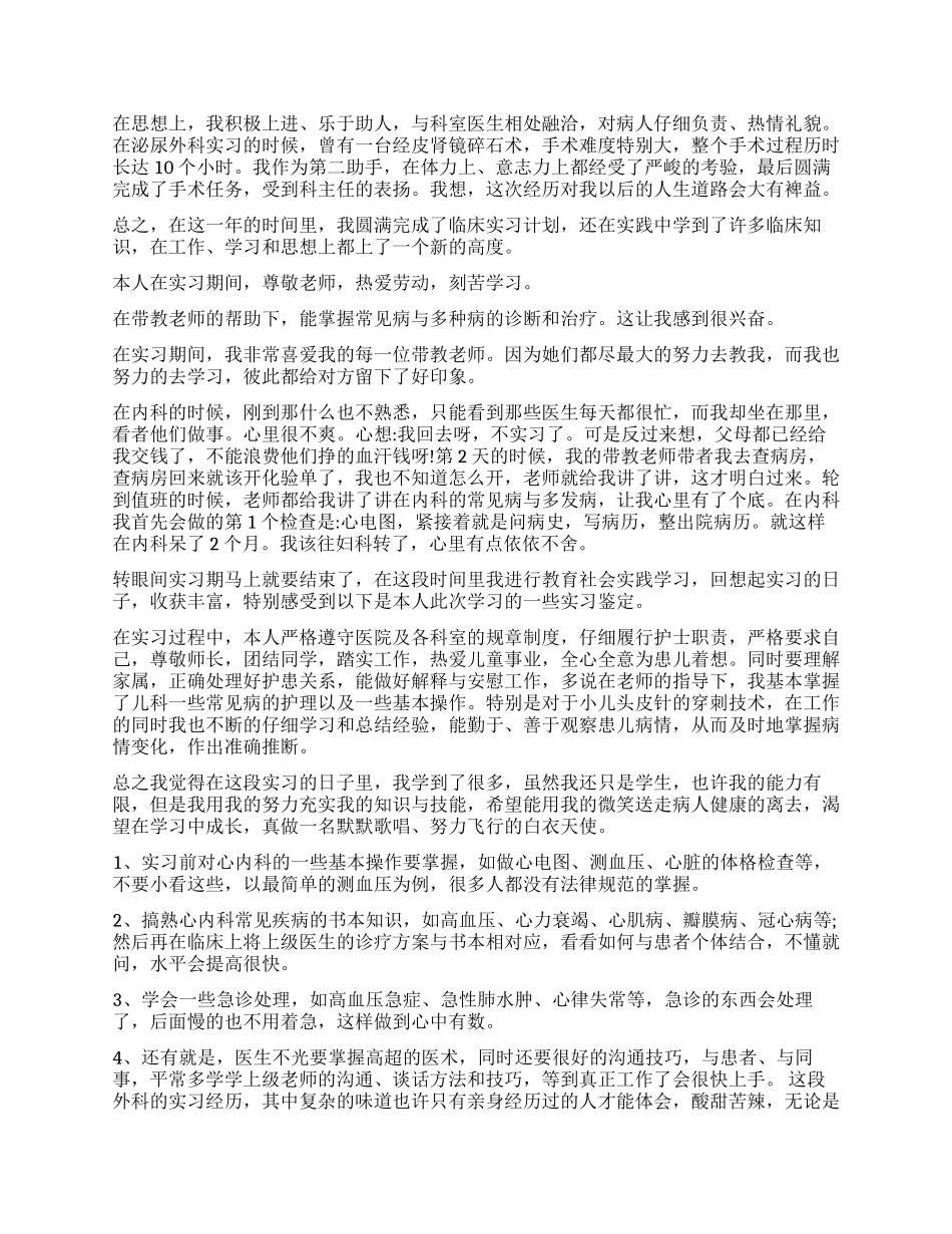 医生实习自我鉴定3篇_第3页