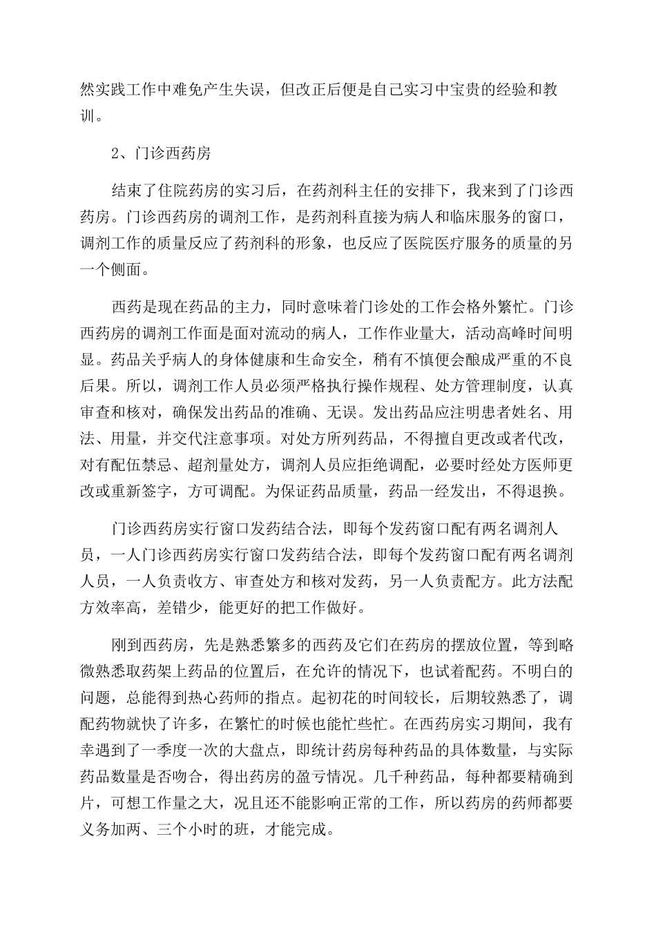 医生实习工作总结范文个人工作总结范文汇总_第3页