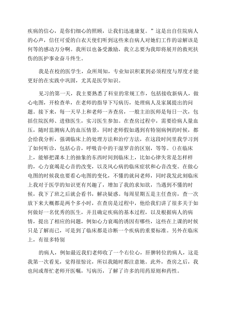 医生实习总结范文报告范文_第2页