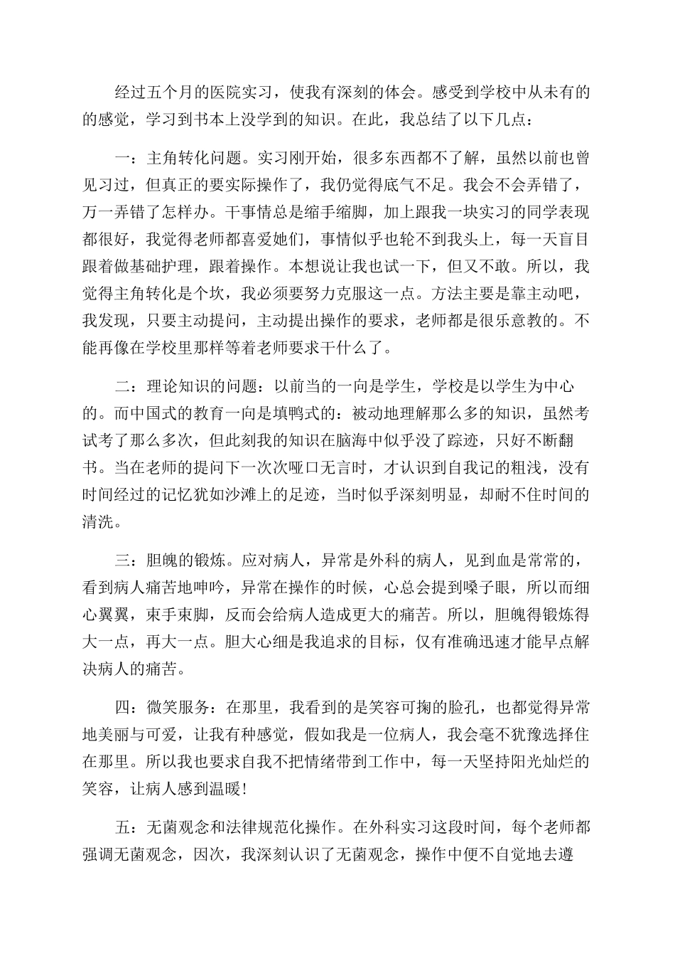 医生实习总结范文报告范文_第3页