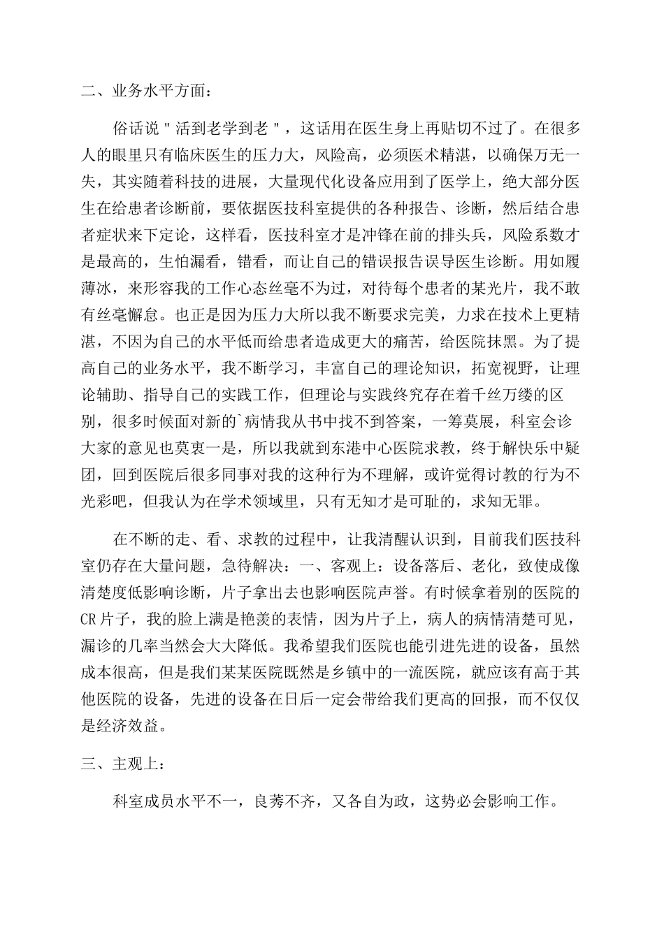 医生工作自我鉴定范文_第2页