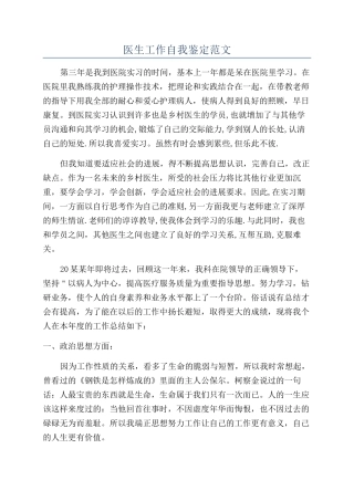 医生工作自我鉴定范文