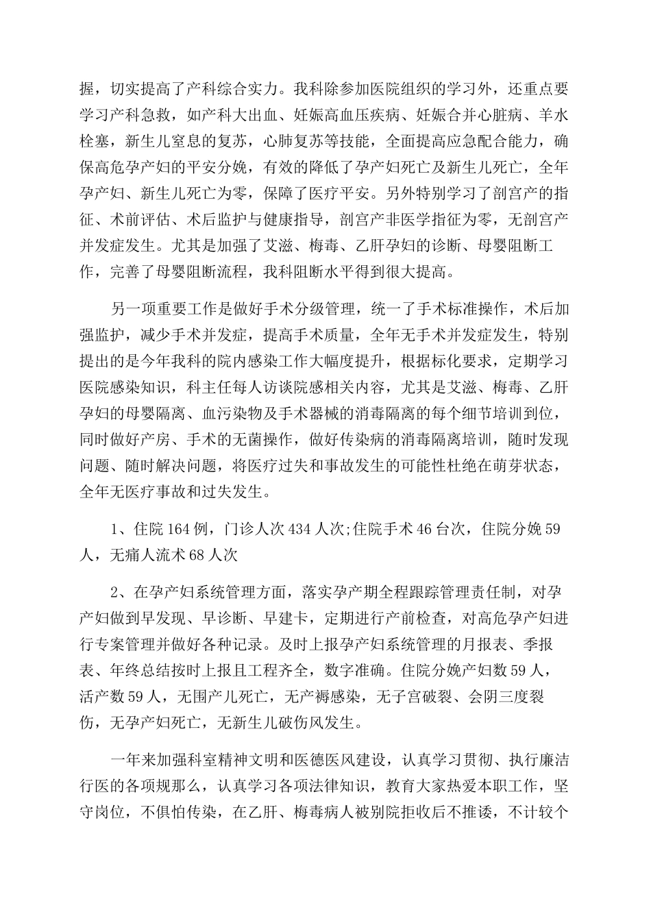 医生工作计划范文例文2024_第2页