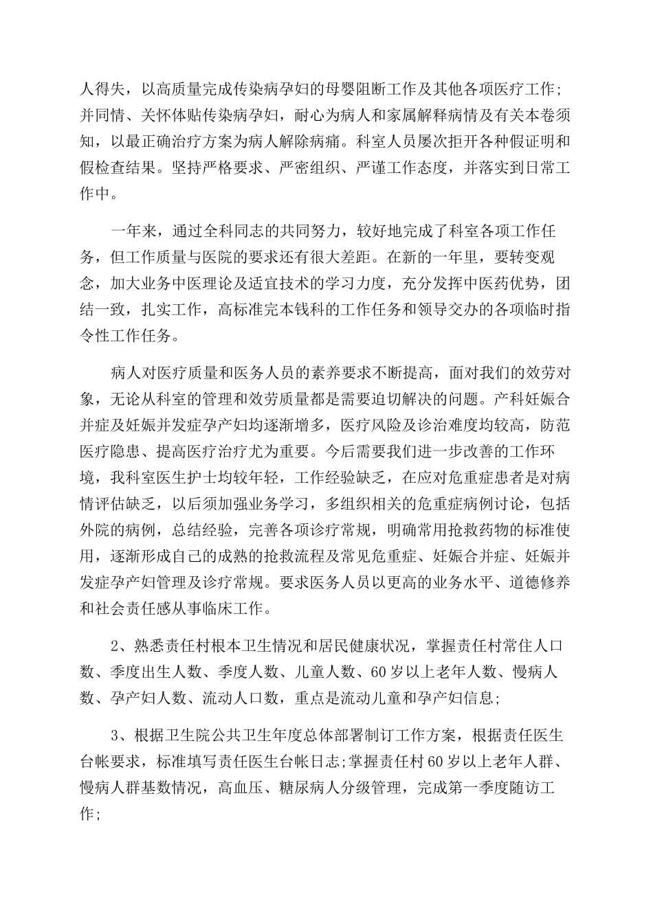 医生工作计划范文例文2024_第3页