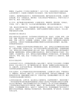 医生工作优秀的自我鉴定