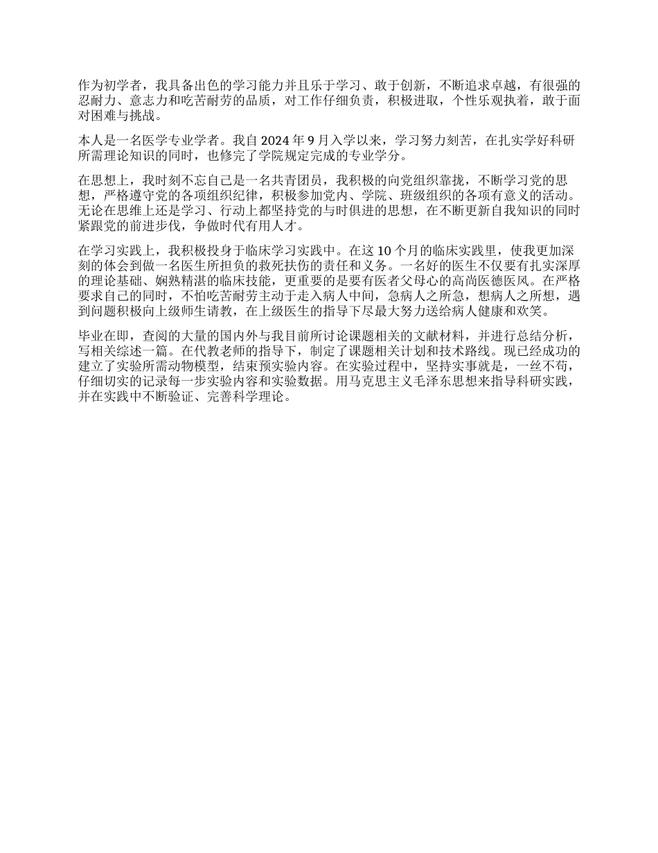 医生工作自我评价_第2页