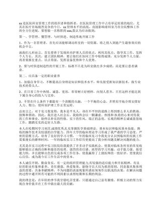 医生工作自我评价