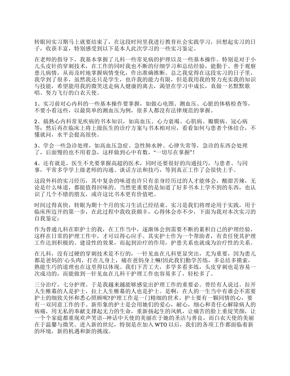 医生实习自我鉴定_第1页