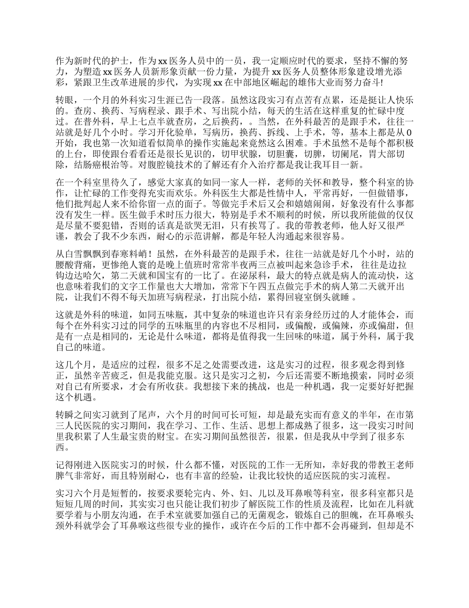 医生实习自我鉴定_第2页