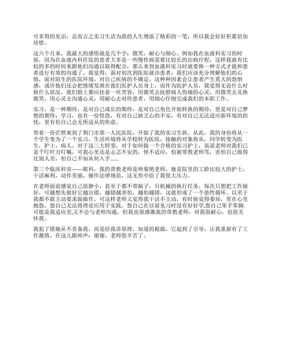 医生实习自我鉴定_第3页