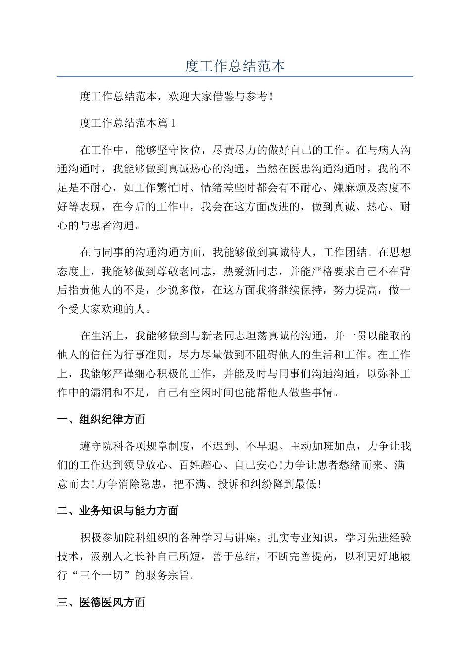 医生年度工作总结范本_第1页