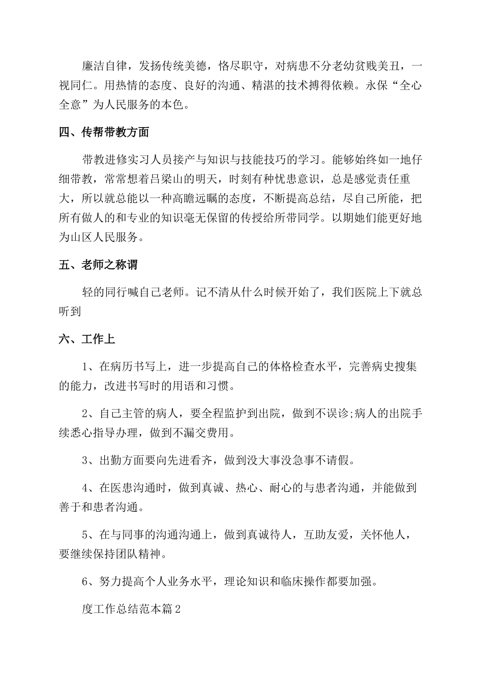 医生年度工作总结范本_第2页