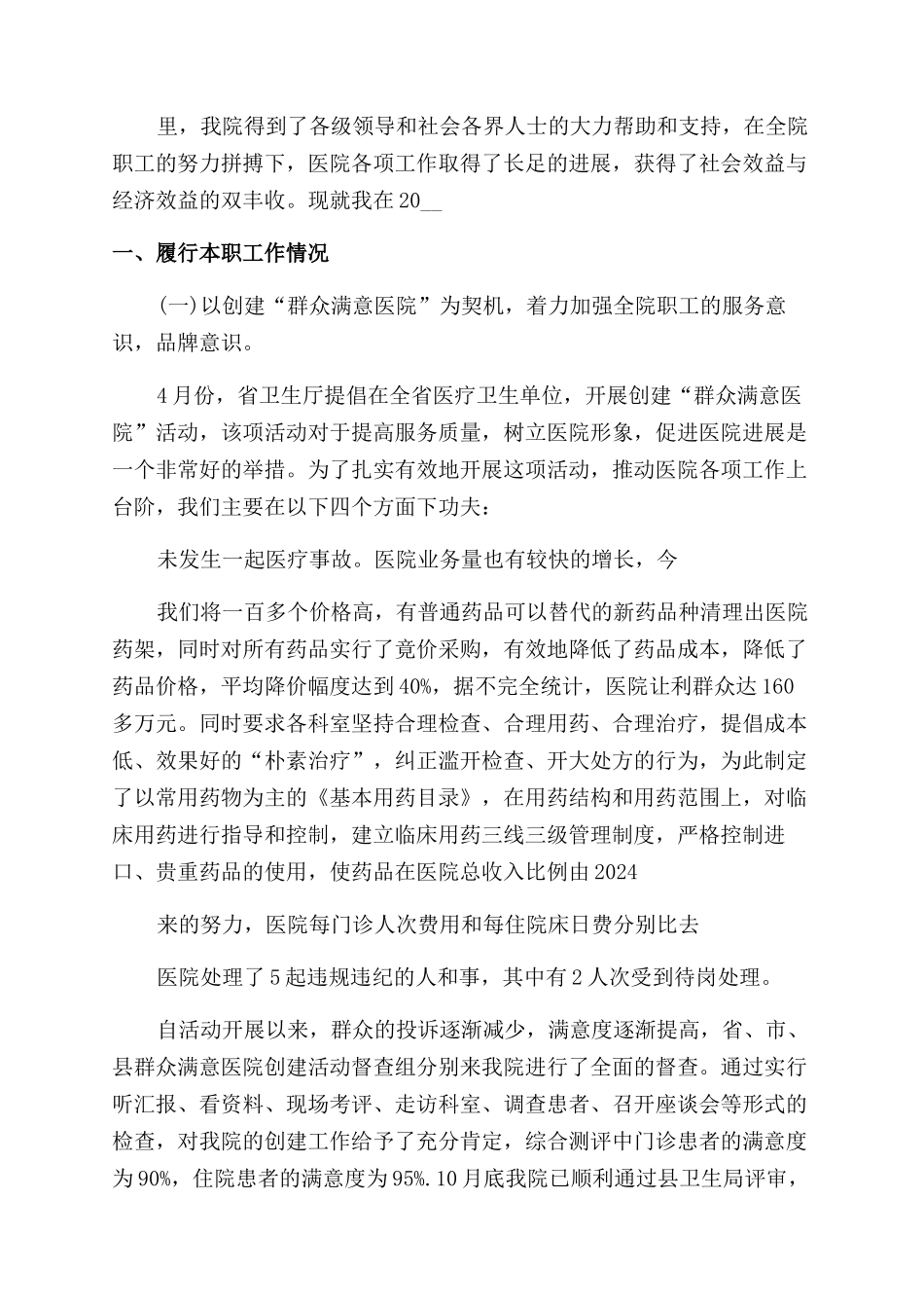 医生年度工作总结范本_第3页