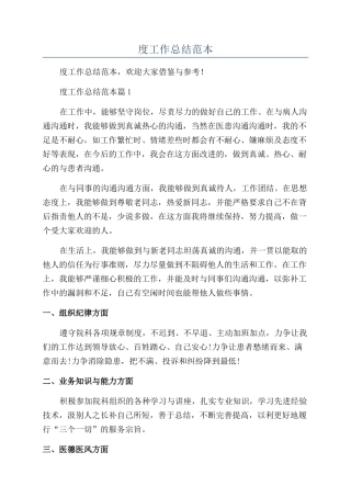 医生年度工作总结范本