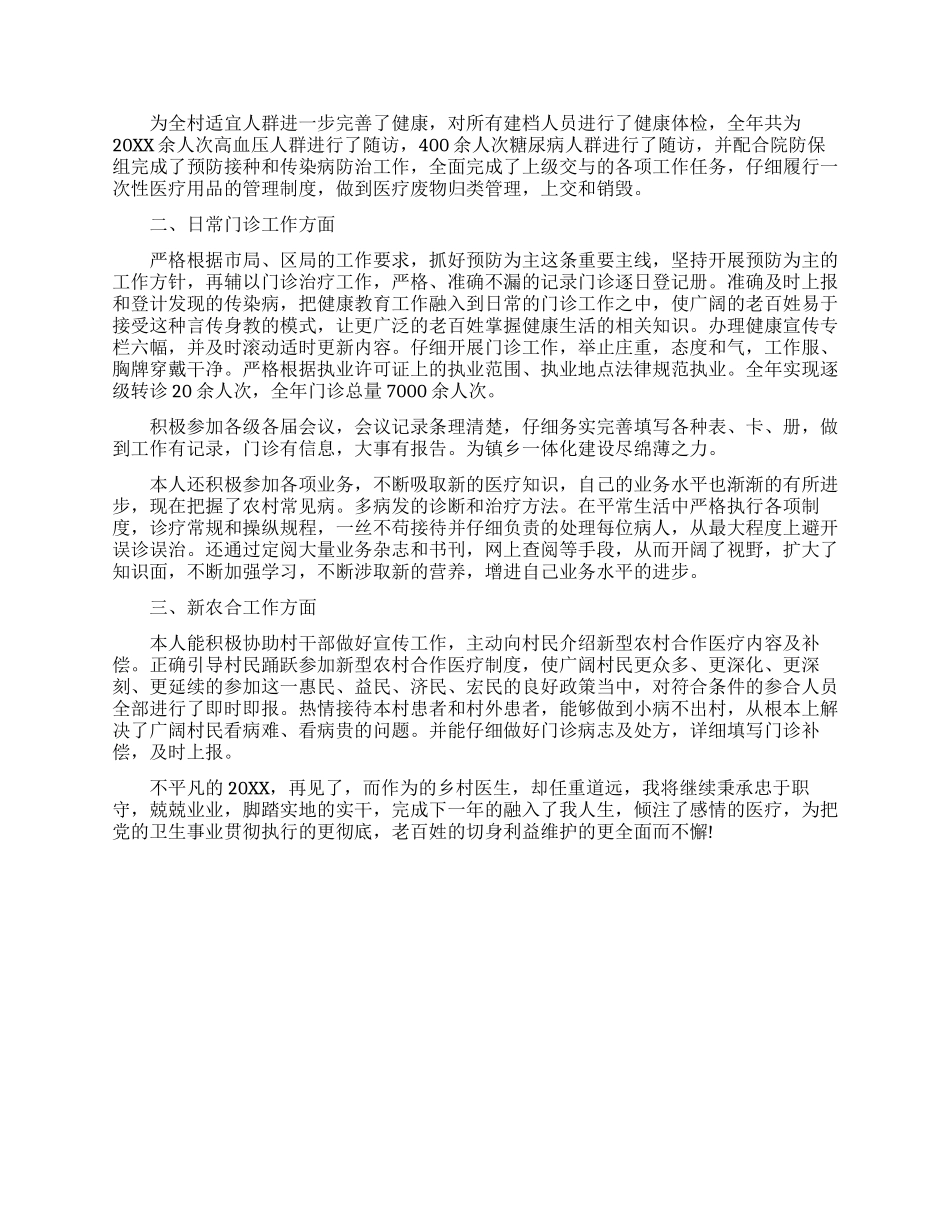 医生年度思想工作总结和计划_第2页