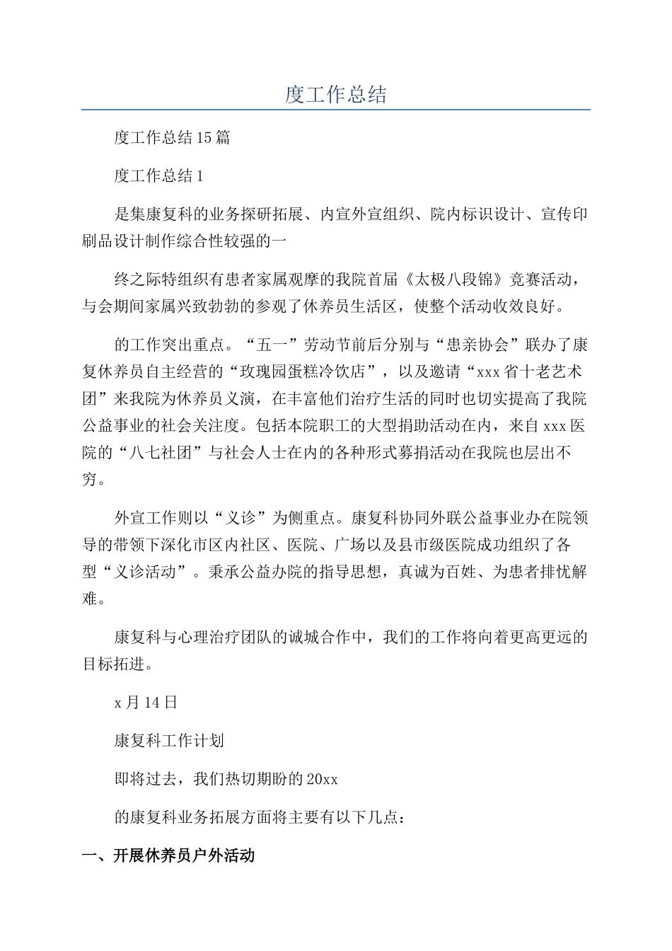 医生年度工作总结_第1页