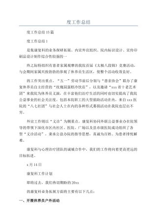 医生年度工作总结