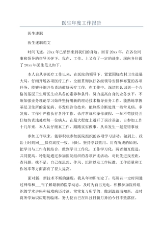 医生年度工作报告